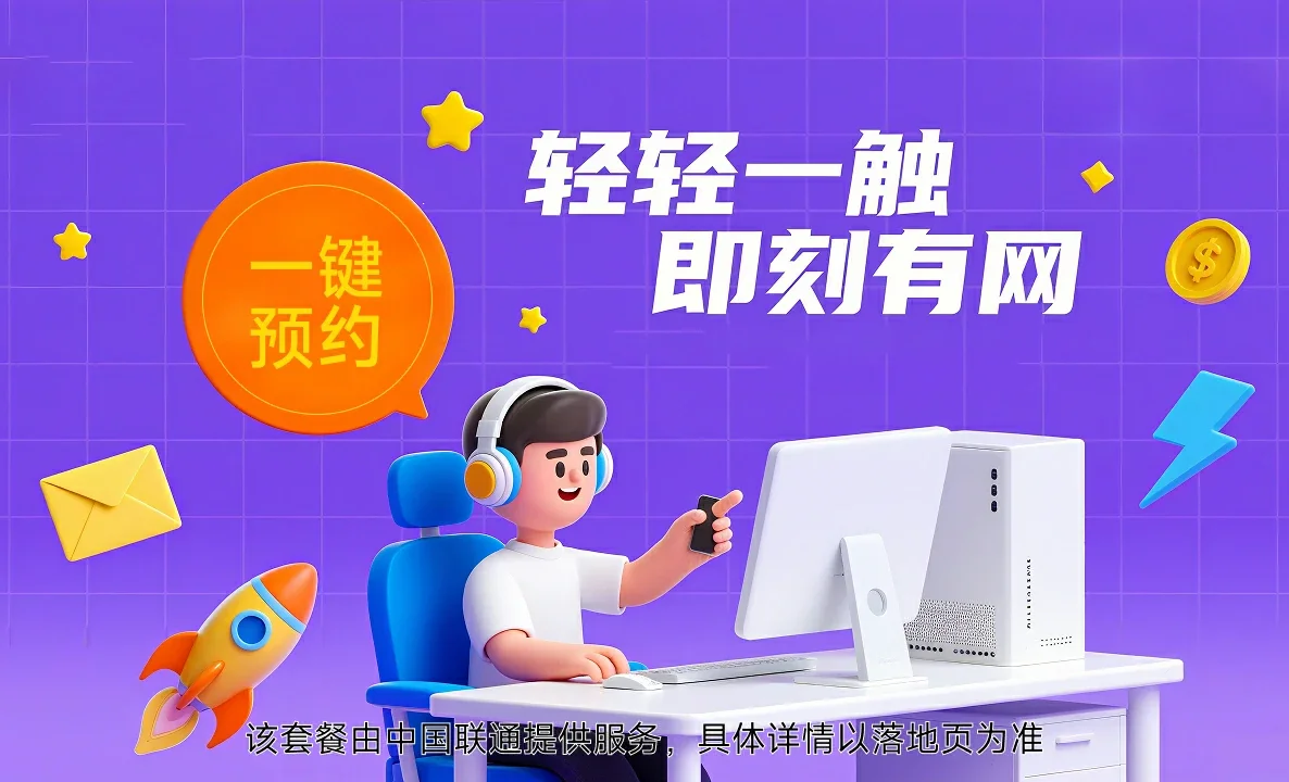 三门县中国联通